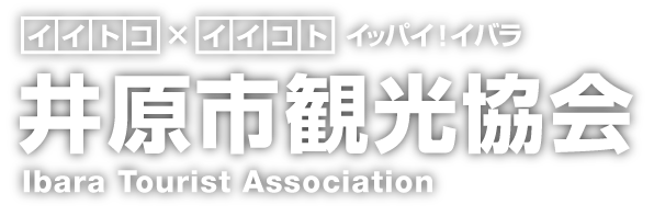 井原市観光協会│岡山県井原市の観光情報・観光案内 Ibara Tourist Information