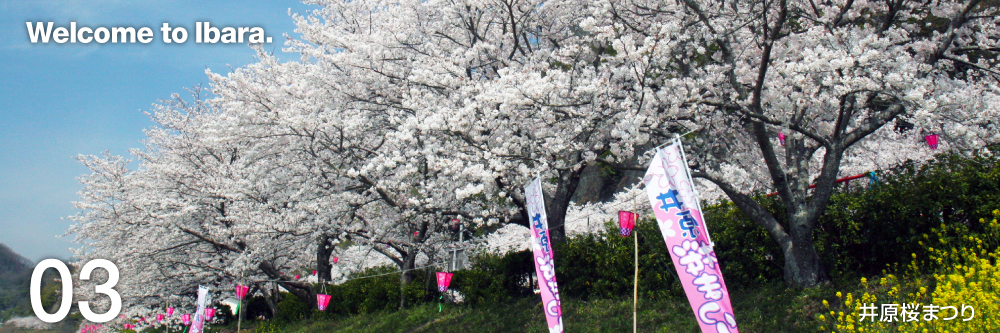 井原市観光協会