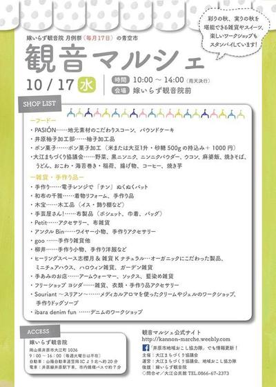 2018年10月17日（水）観音マルシェ.jpg