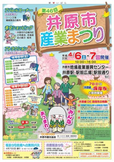 2019年4月6日（土）～7日（日）第46回井原市産業まつり.jpg