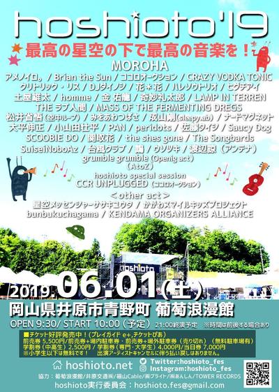 2019年6月1日（土）hoshioto'19　最高の星空の下で催行の音楽を！.jpg