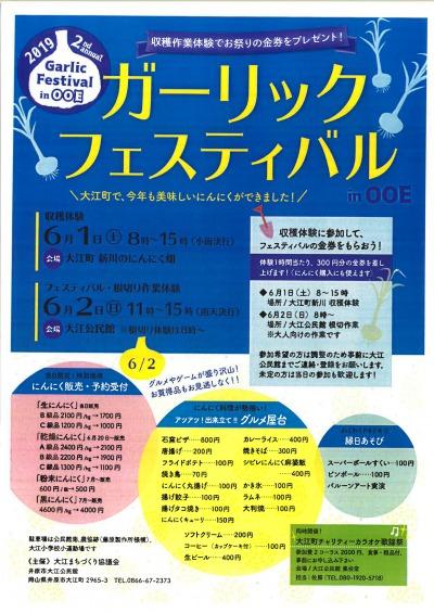 2019年6月2日（日）ガーリックフェスティバル in OOE.jpg