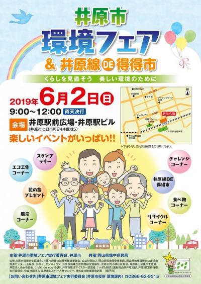 2019年6月2日（日）井原市環境フェア.jpg