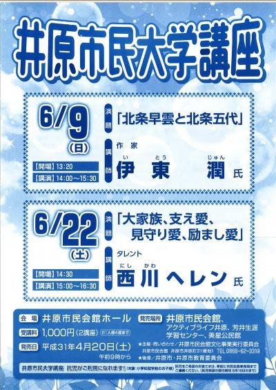 2019年6月9日（日）井原市民大学講座「北条早雲と北条五代」.jpg