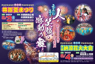 19年8月4日 日 井原納涼花火大会 イベント情報 お知らせ 井原市観光協会 岡山県井原市の観光情報 観光案内 Ibara Tourist Information