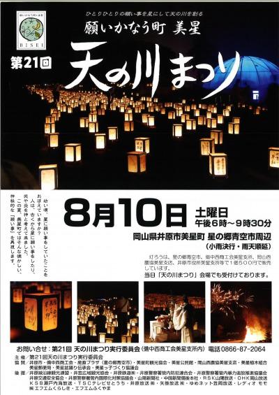 2019年8月10日（土）天の川まつり.jpg