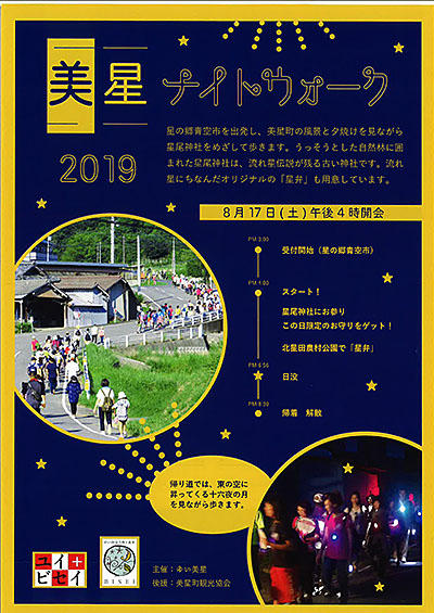 2019年8月17日（土）美星ナイトウォーク2019.jpg