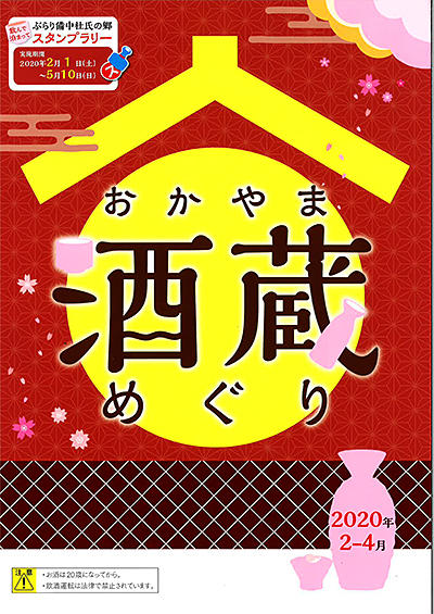 2020年3月22日（日）おかやま酒蔵めぐり 山成酒造 新酒祭.jpg