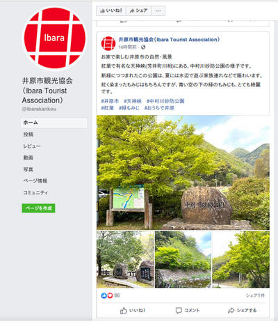 井原市観光協会　公式Facebook.jpg