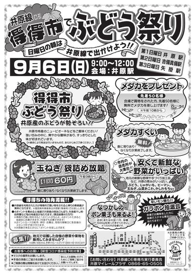 2020年9月6日（日）井原線DE得得市.jpg