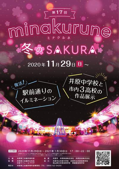 2020年11月29日（日）～2021年1月30日（土）ミナクルネ.jpg