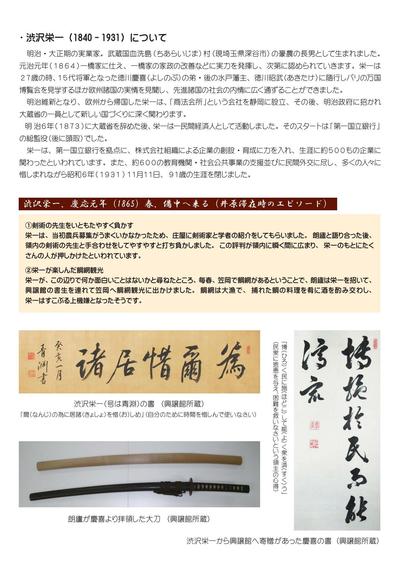 日本資本主義の父　渋沢栄一と井原の深い関わり-2.jpg