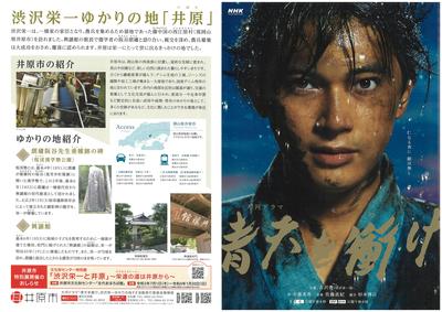 大河ドラマ「青天を衝け」.jpg