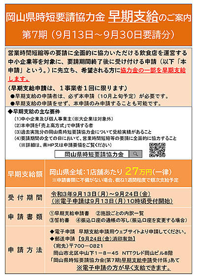 岡山県時短要請協力金及び岡山県大規模集客施設協力金について-2.jpg