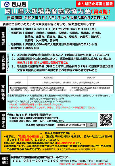 岡山県時短要請協力金及び岡山県大規模集客施設協力金について-3.jpg