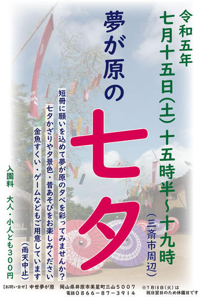 夢が原七夕チラシ.jpg