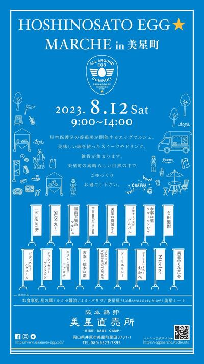20230718_HOSHINOSATO_EGG_MARCHE.jpg