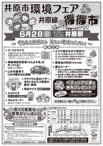 20240602_tokutokuichi.jpg