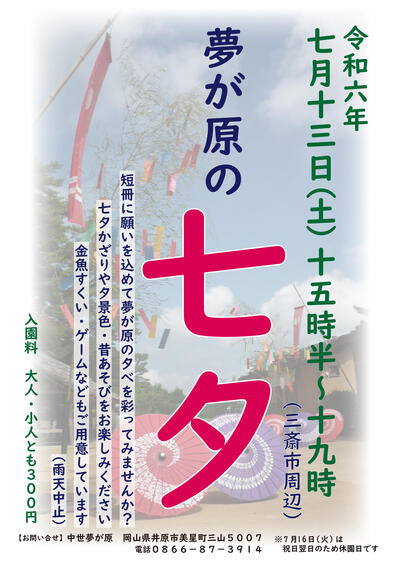 20240611_tanabata.jpg