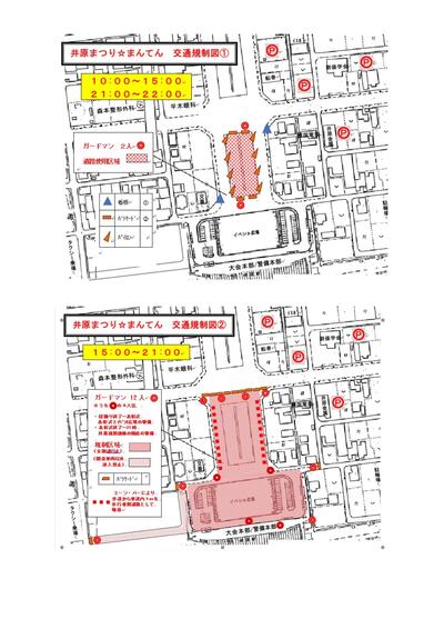 ⇒「井原まつり☆まんてん　交通規制図」【PDF】