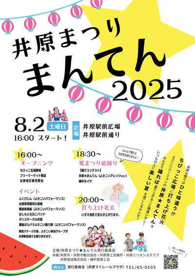 20250802_manten2025.jpg
