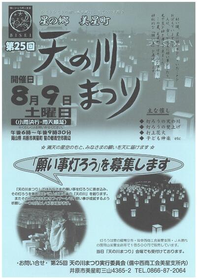 20250809_amanokawamatsuri.jpg