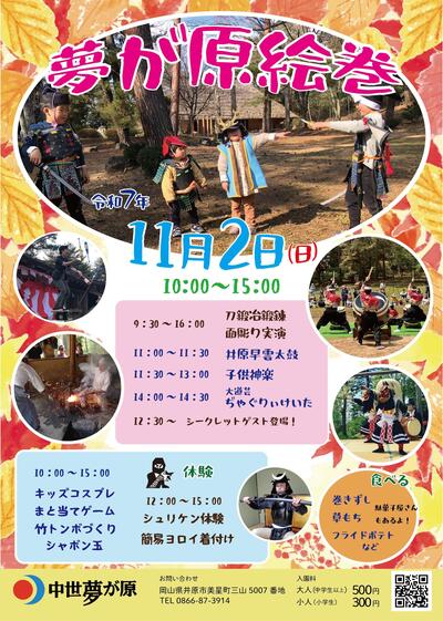 20251102_emaki.jpg