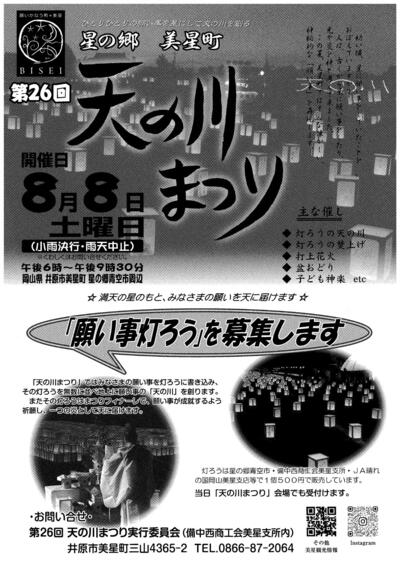 20260808_amanokawa.jpg