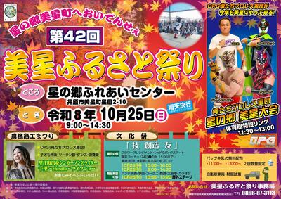 20261025_biseihurusato_page.jpg