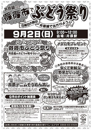 2018年9月2日（日）井原線DE得得市