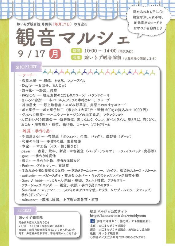 2018年9月17日（月・祝）観音マルシェ