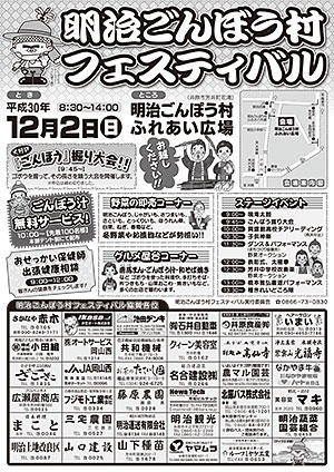 2018年12月2日（日）明治ごんぼう村フェスティバル.jpg