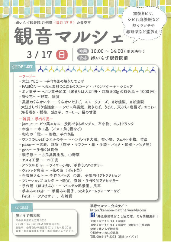 2019年3月17日（日）観音マルシェ