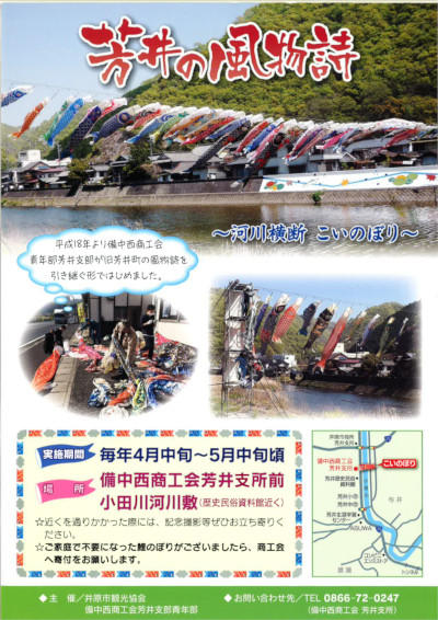2019年4月17日（水）～5月19日（日)　小田川横断こいのぼり.jpg