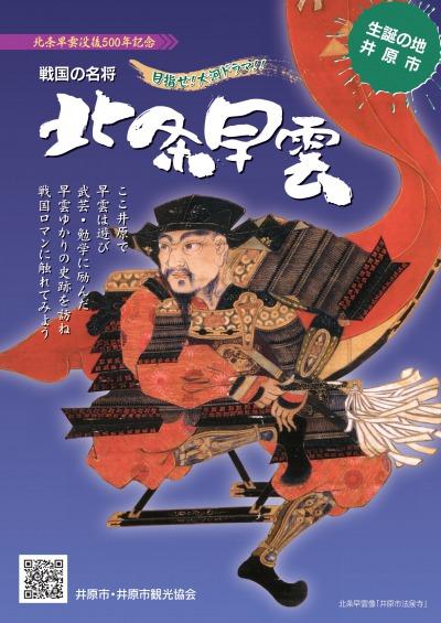 2019年4月21日（日）第30回 井原市北条早雲まつり（ポスター）.jpg