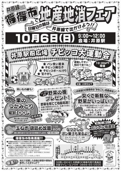 2019年10月6日（日）井原線DE得得市.jpg