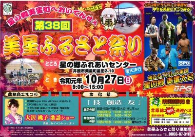 2019年10月27日（日）第38回 美星ふるさと祭り