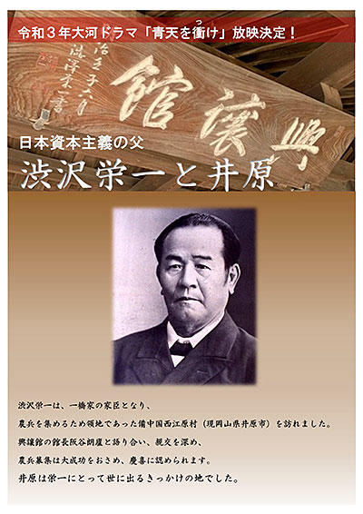 2019年11月15日（金）令和3年大河ドラマ「青天を衝け」放映決定記念講演会.jpg