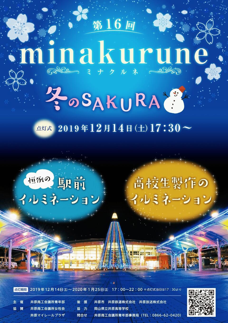 2020年1月25日（土）まで　ミナクルネ