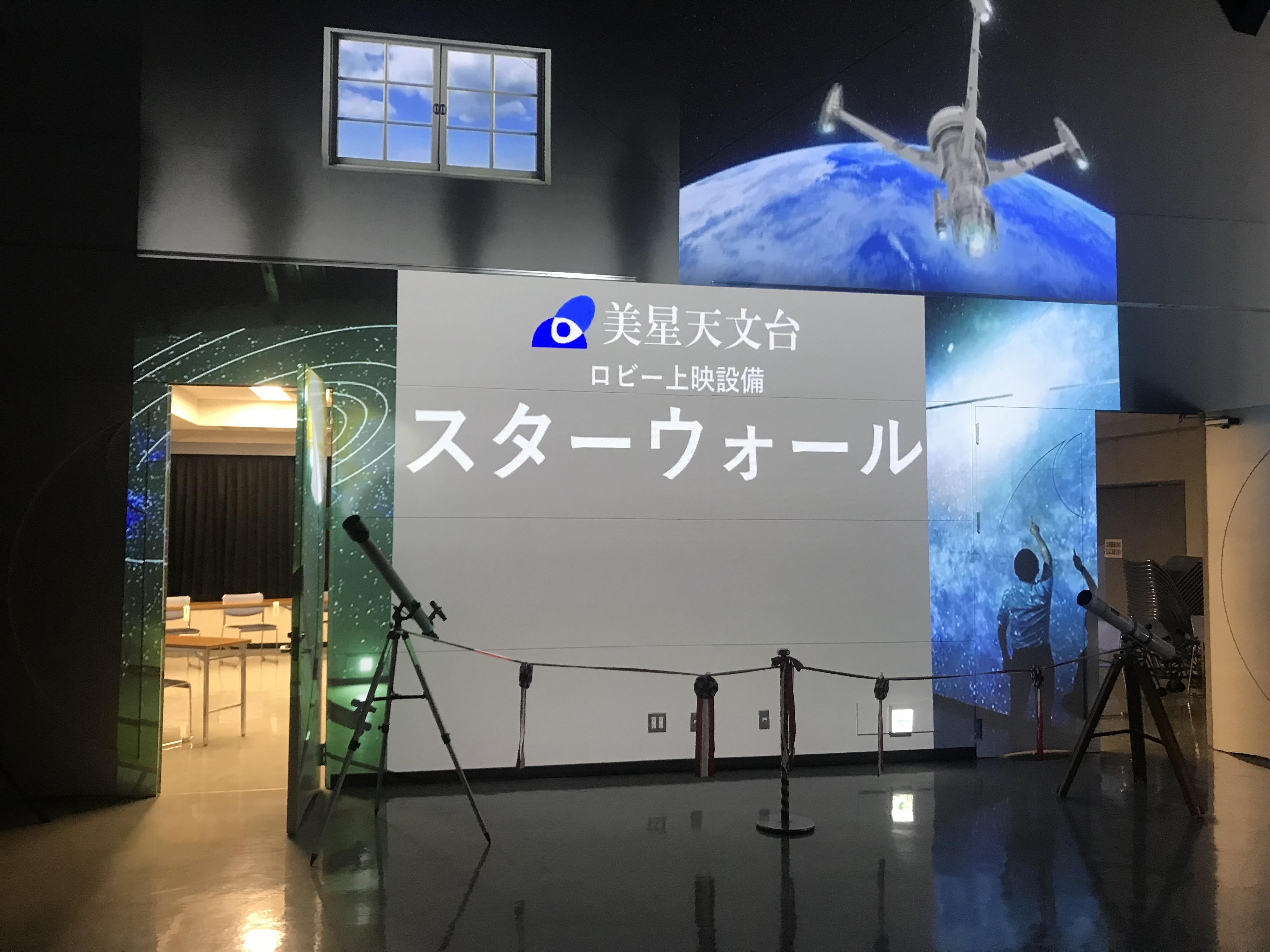 美星天文台にスターウォール完成