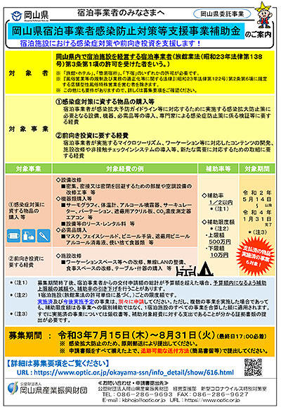 【宿泊事業者のみなさまへ】宿泊事業者感染防止対策等支援事業補助金のご案内について.jpg