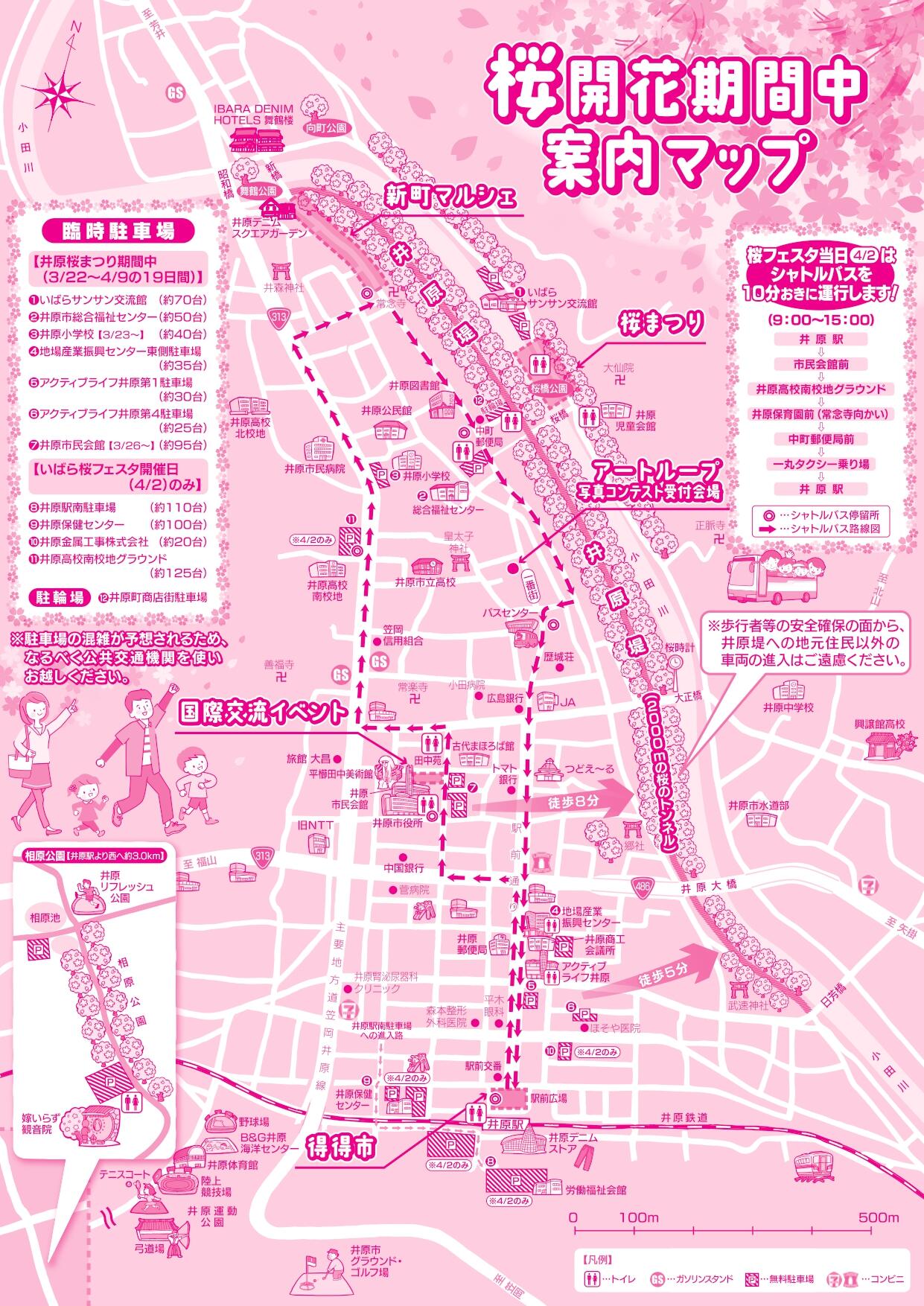 桜開花期間中における交通案内・駐車場について