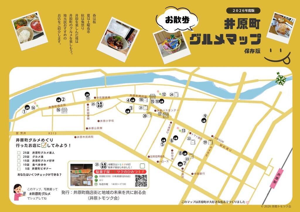 【井原桜まつり】桜のトンネルを歩いた後は「井原町グルメマップ」