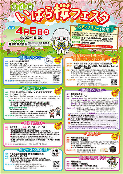 2026年4月5日（日） いばら桜フェスタ