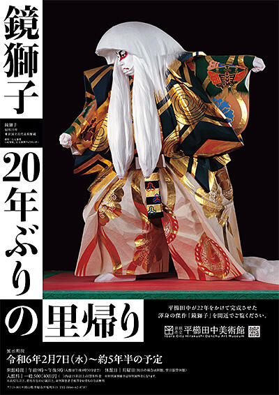 20260421_kagamijishi.jpg