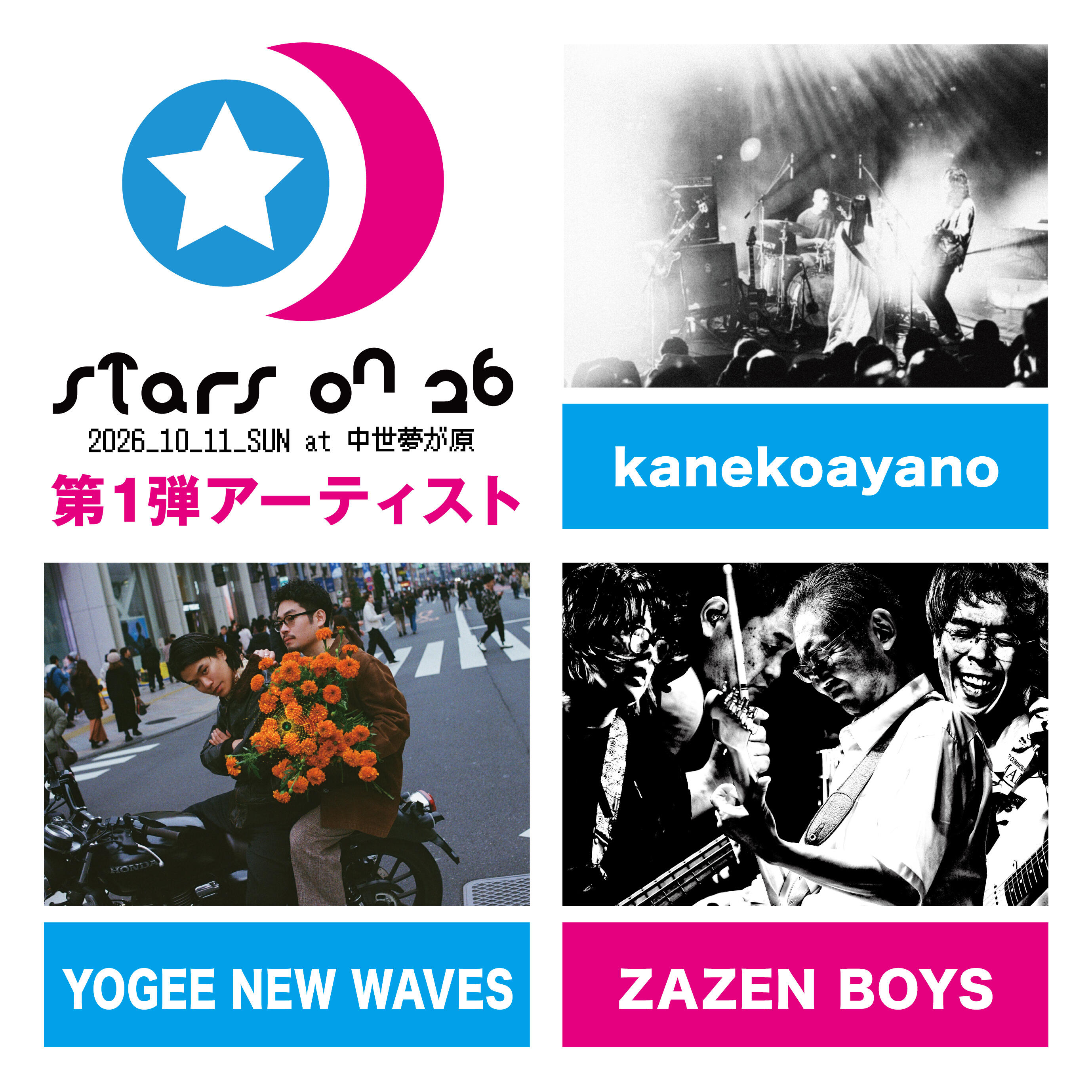 2026年10月11日（日）STARS ON 26
