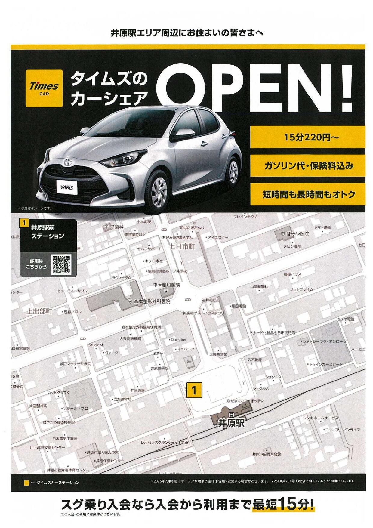 井原駅前でカーシェアを開始しました！