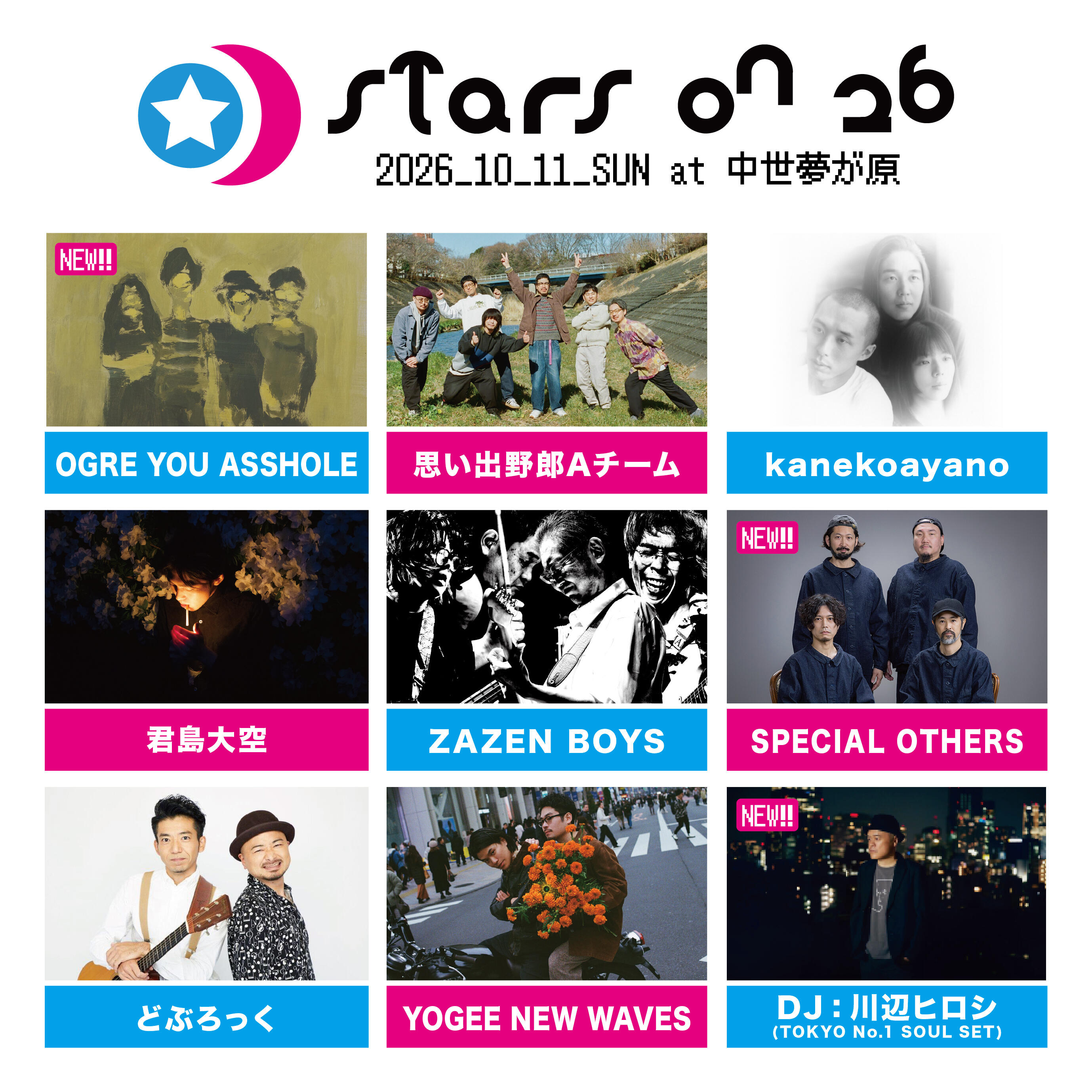 2026年10月11日（日）STARS ON 26