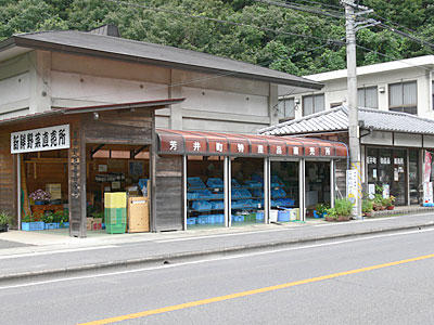 芳井町特産品直売所